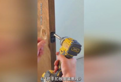 门把手安装视频,轻松掌握安装步骤